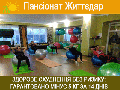 Уланів Пансіонат Життєдар