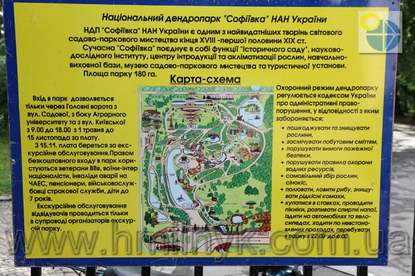 Національний дендропарк Софіївка.Умань.Хмільник екскурсії.Фото.